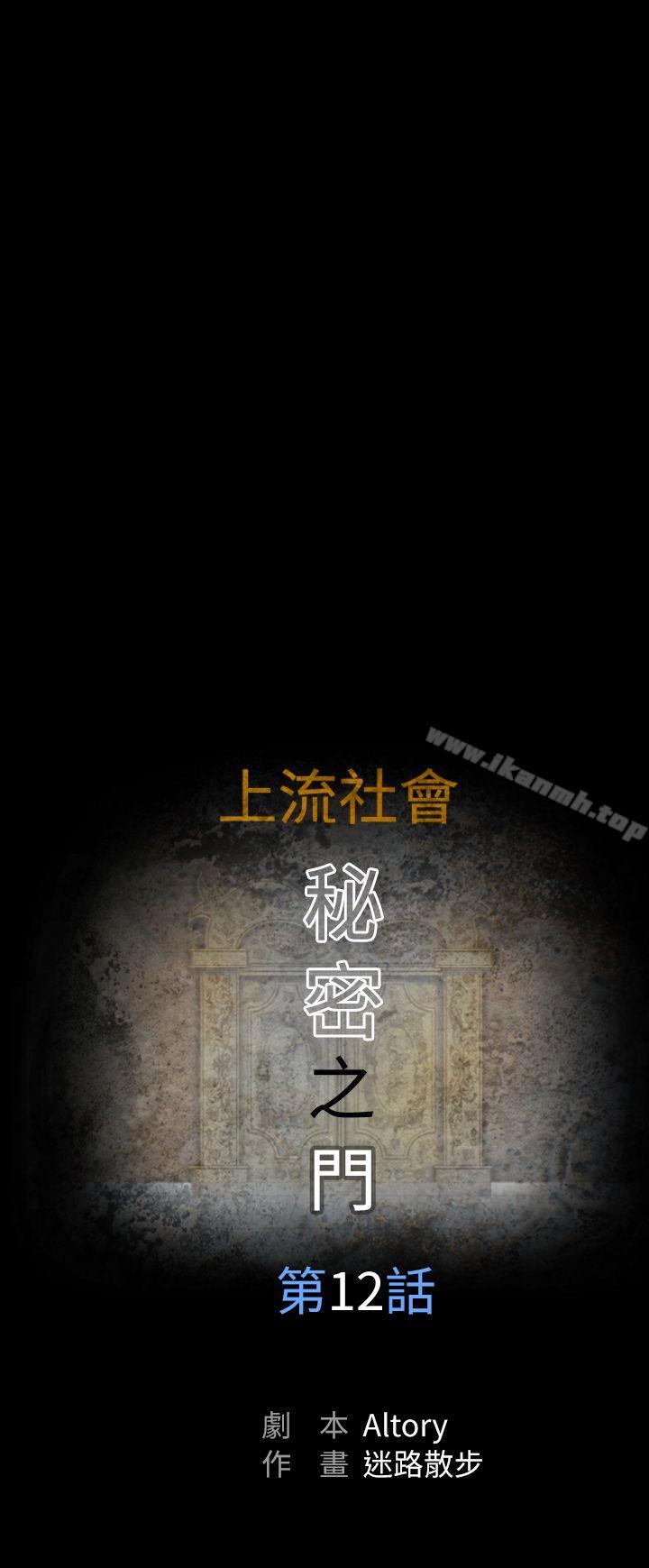 《上流社會(完結)》漫画 第12話