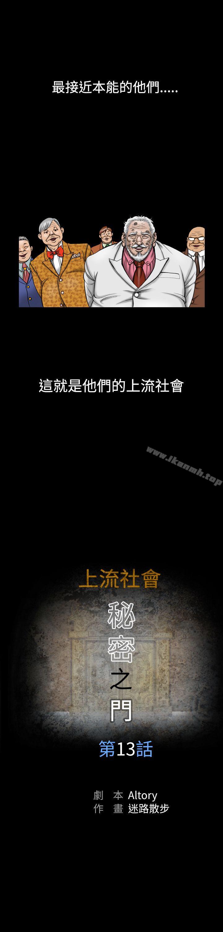 《上流社會(完結)》漫画 第13話
