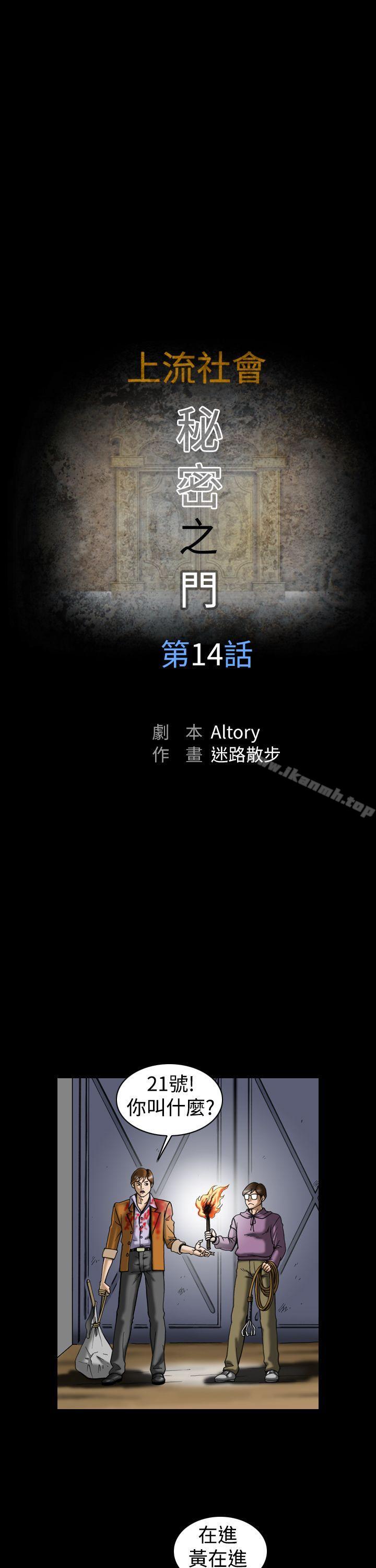 《上流社會(完結)》漫画 第14話