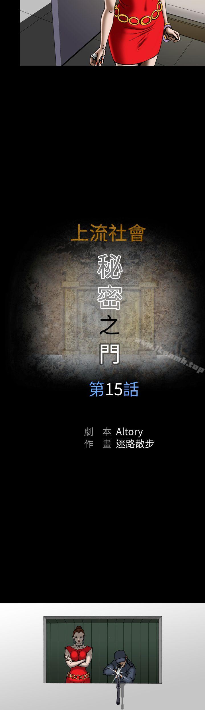 《上流社會(完結)》漫画 第15話
