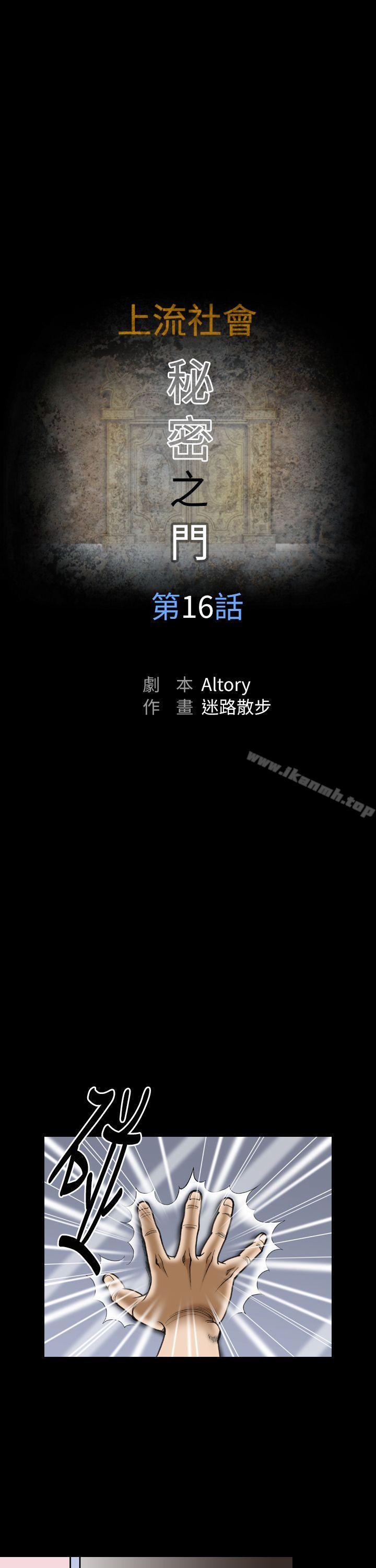 《上流社會(完結)》漫画 第16話
