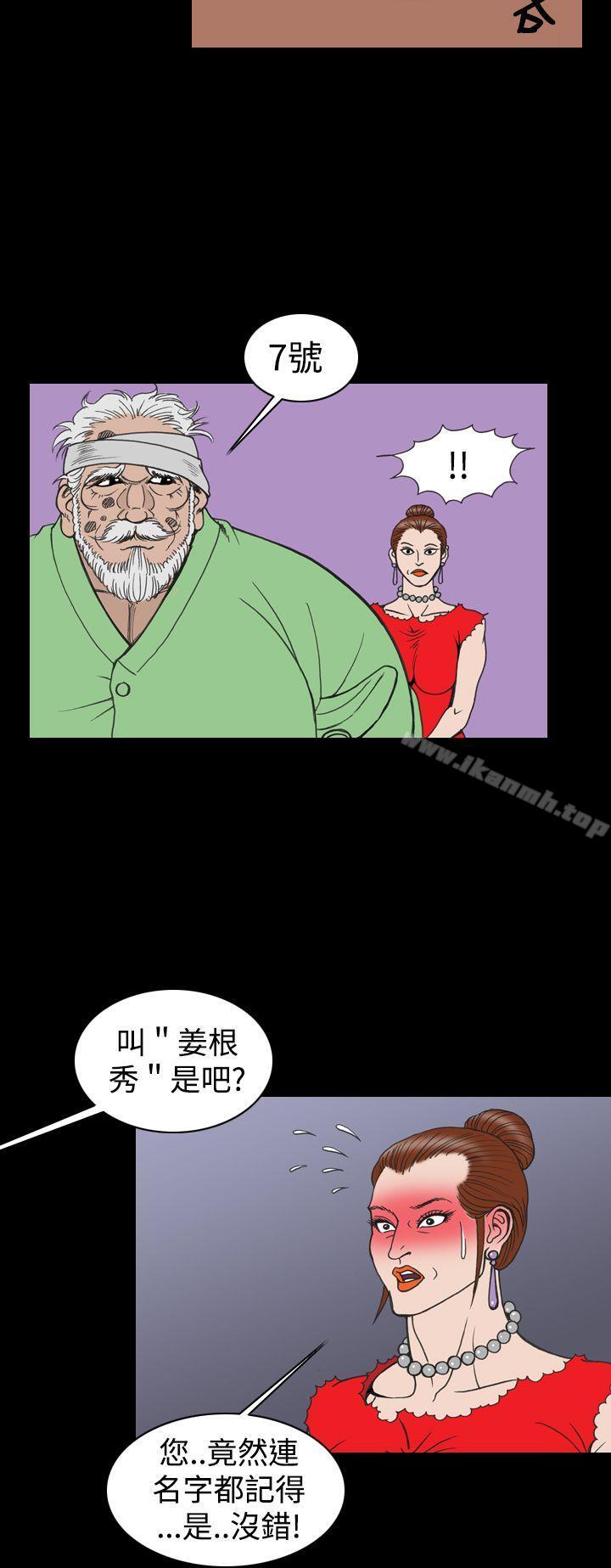 《上流社會(完結)》漫画 第16話