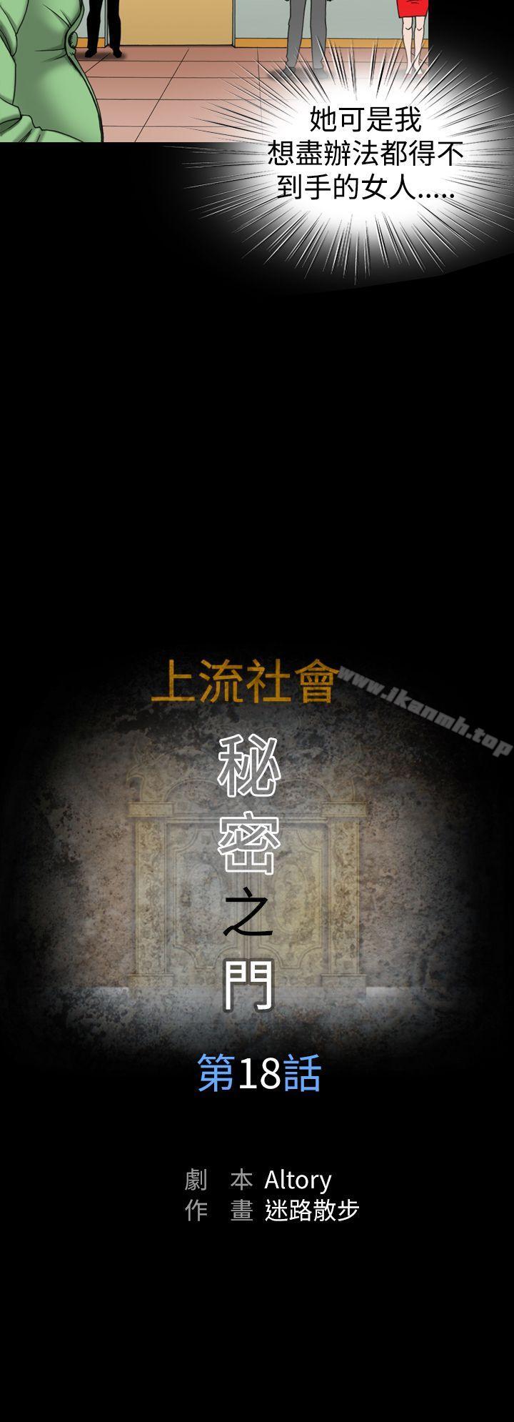 《上流社會(完結)》漫画 第18話