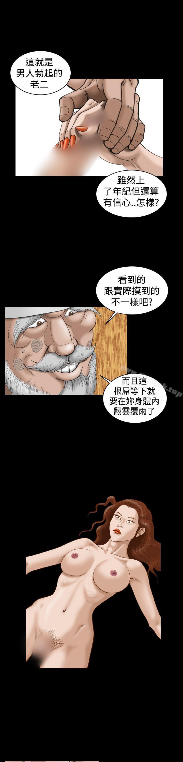 《上流社會(完結)》漫画 第19話