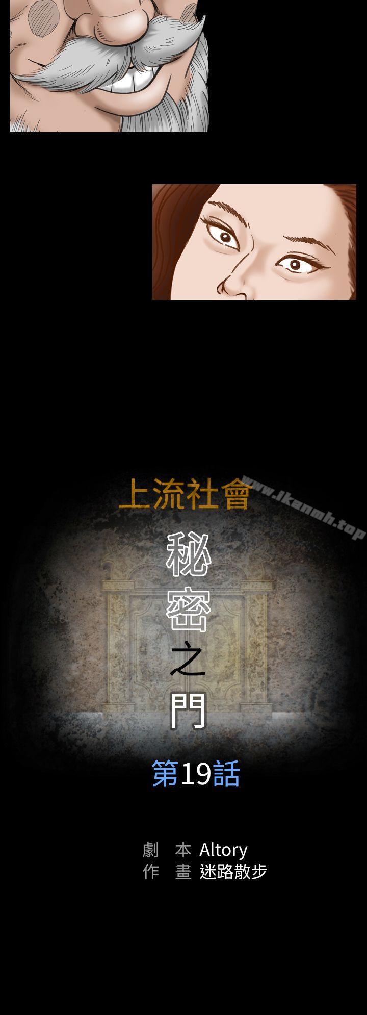 《上流社會(完結)》漫画 第19話