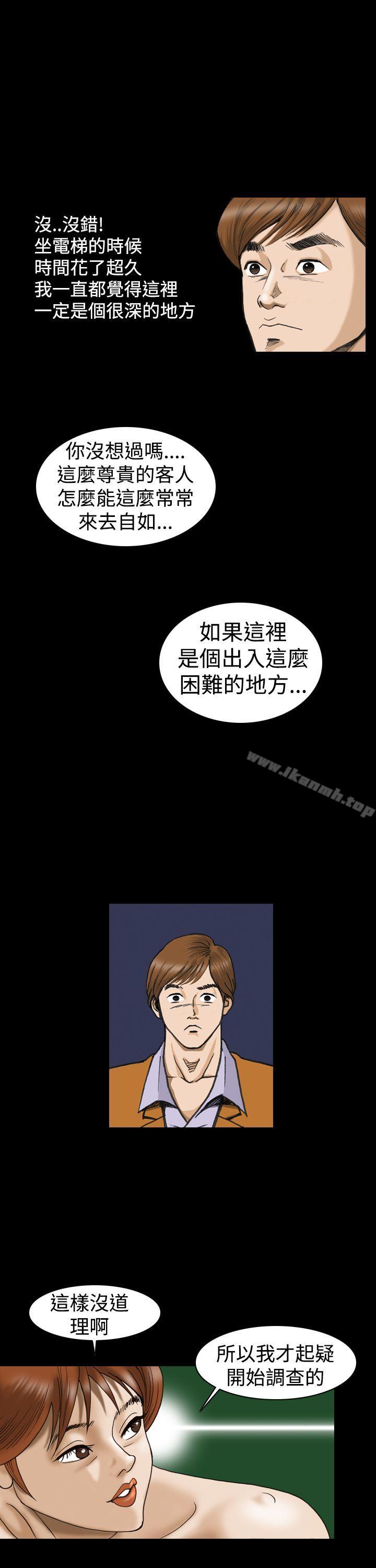 《上流社會(完結)》漫画 第20話