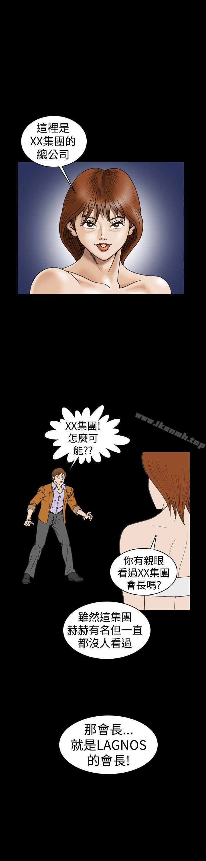 《上流社會(完結)》漫画 第20話