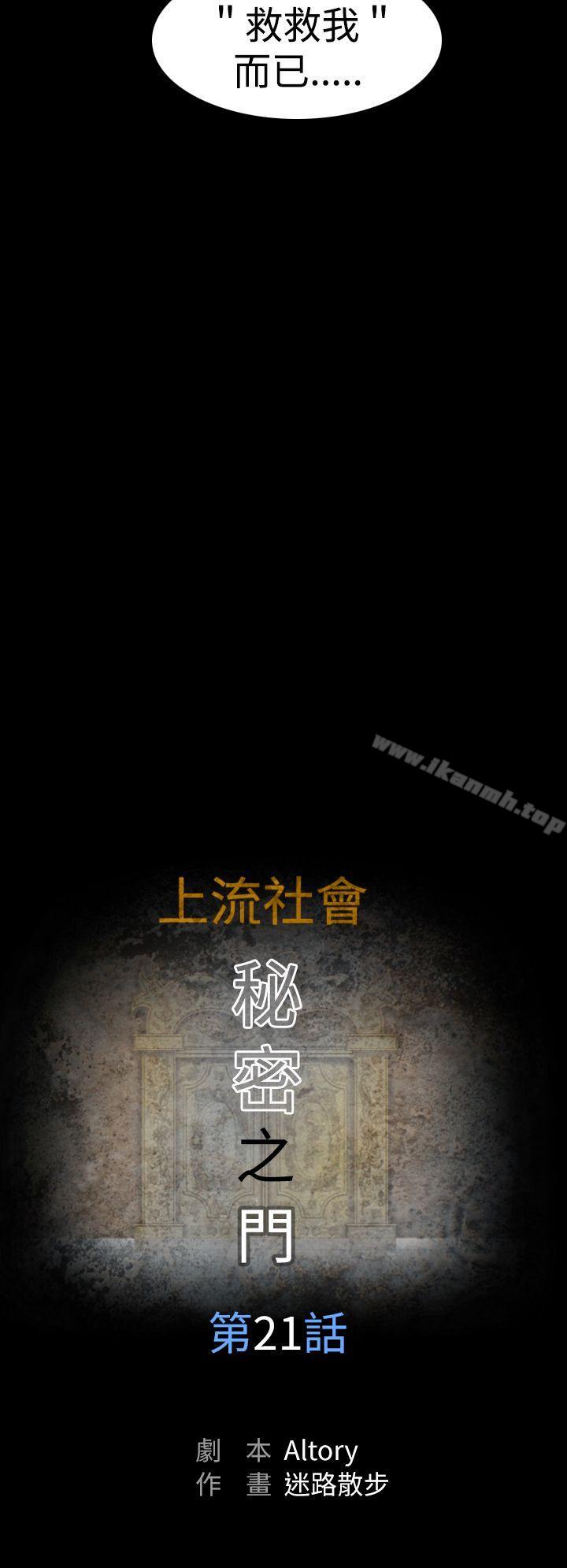 《上流社會(完結)》漫画 第21話