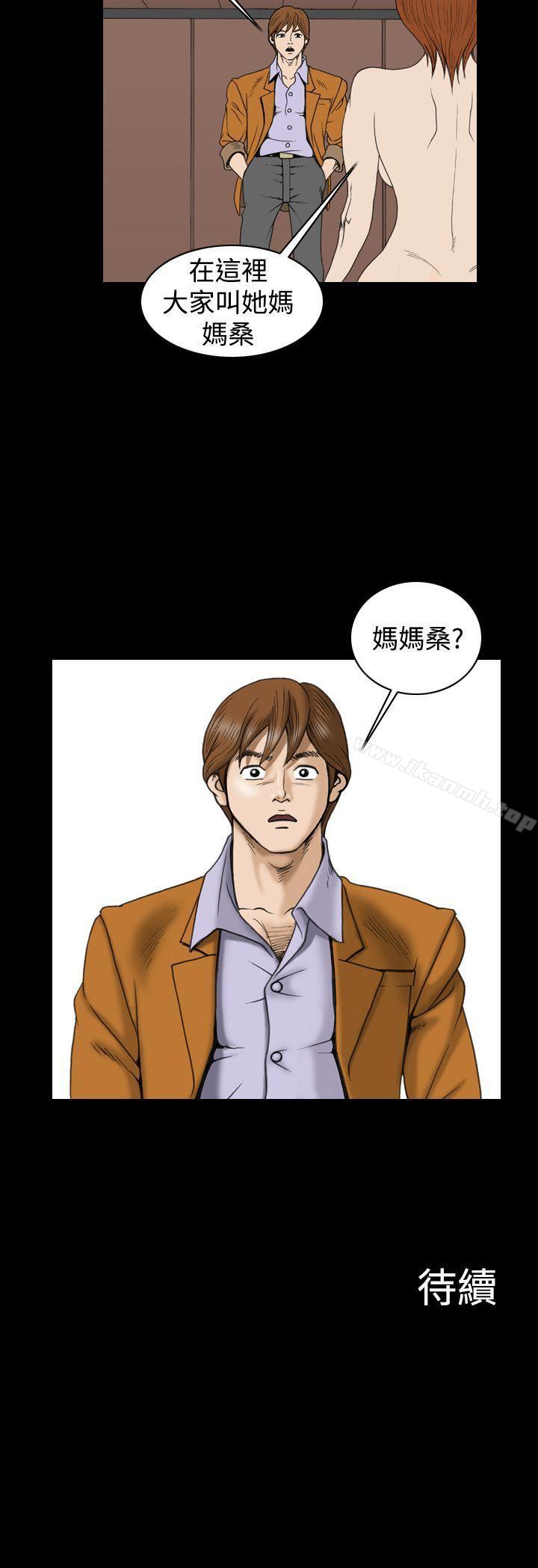 《上流社會(完結)》漫画 第21話