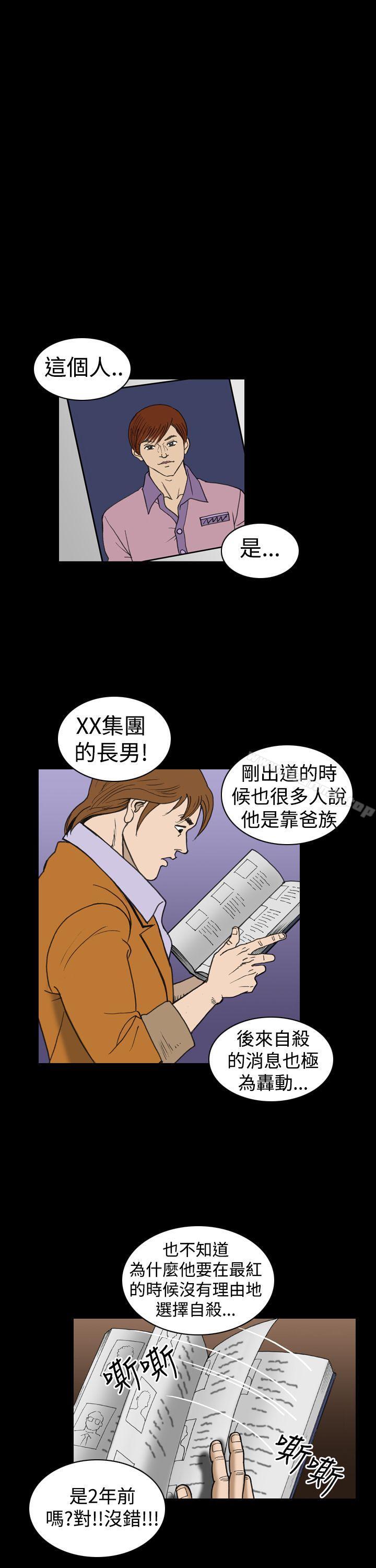 《上流社會(完結)》漫画 第23話