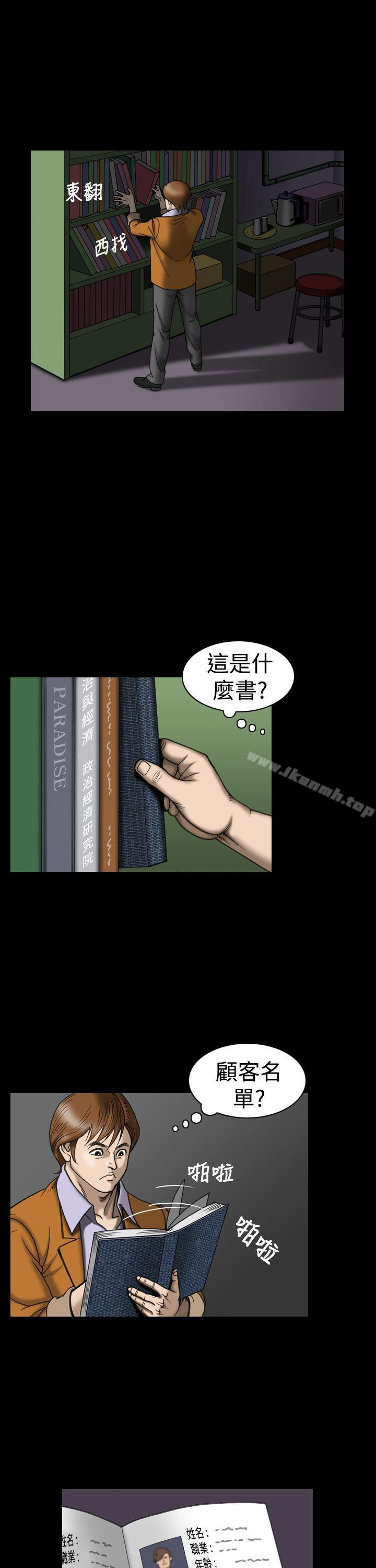 《上流社會(完結)》漫画 第23話