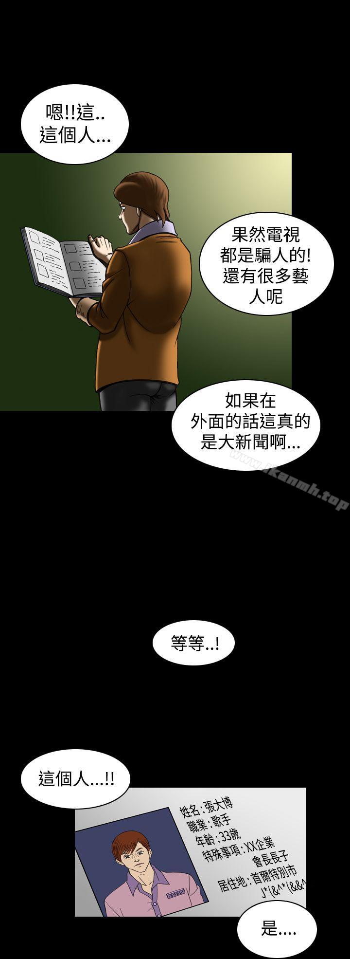 《上流社會(完結)》漫画 第23話
