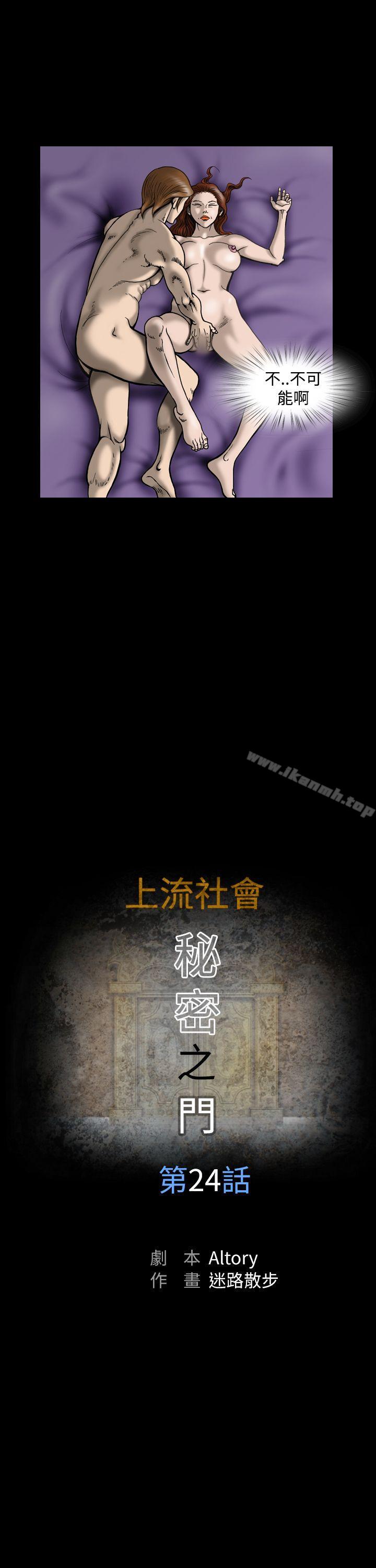 《上流社會(完結)》漫画 第24話
