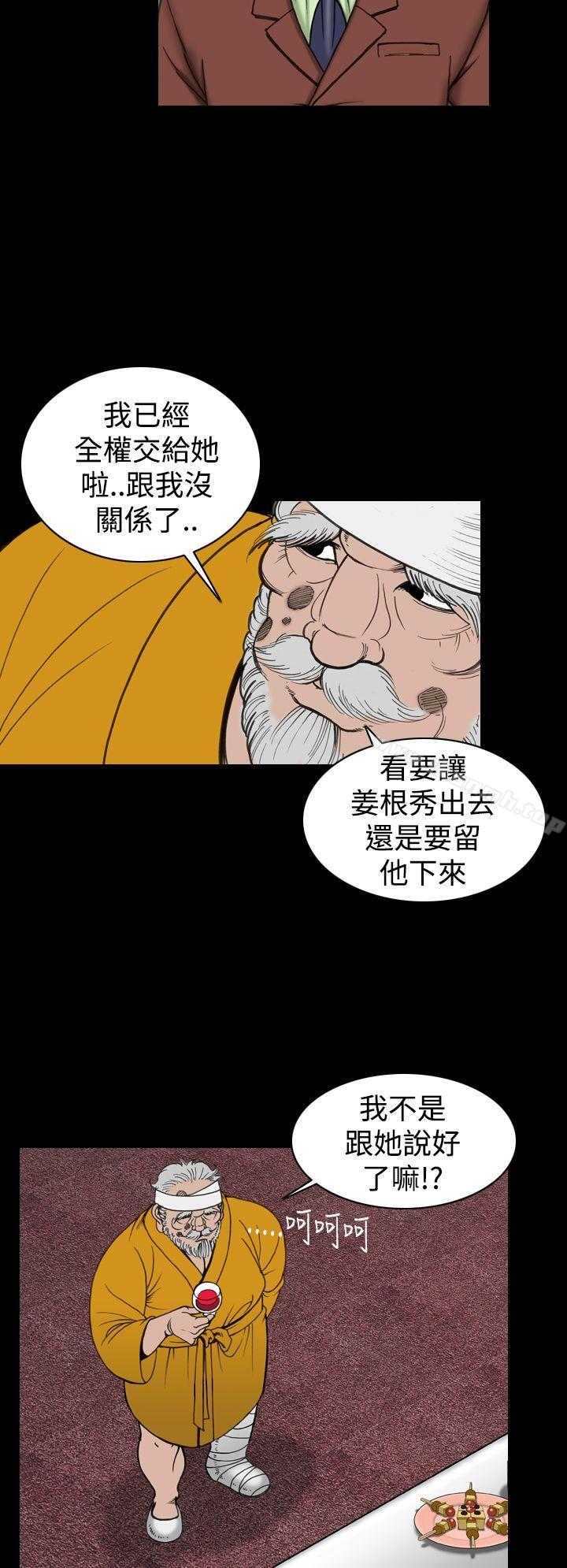 《上流社會(完結)》漫画 第24話