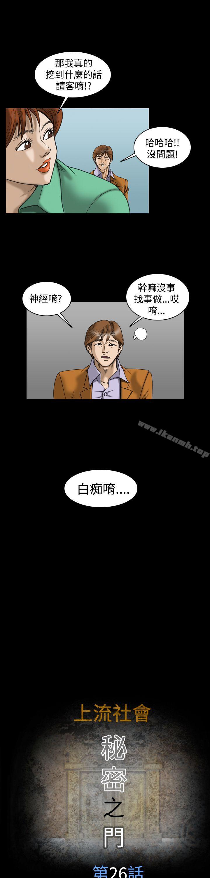 《上流社會(完結)》漫画 第26話