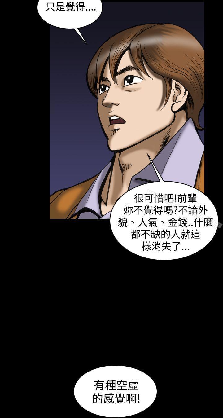 《上流社會(完結)》漫画 最終話