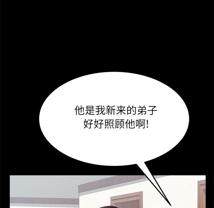 《上门徒弟》漫画 第1话