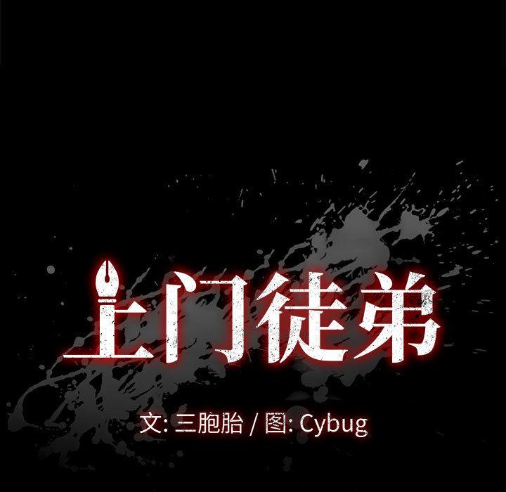 《上门徒弟》漫画 第2话