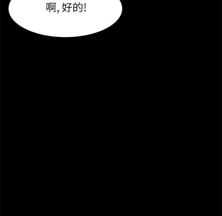 《上门徒弟》漫画 第3话