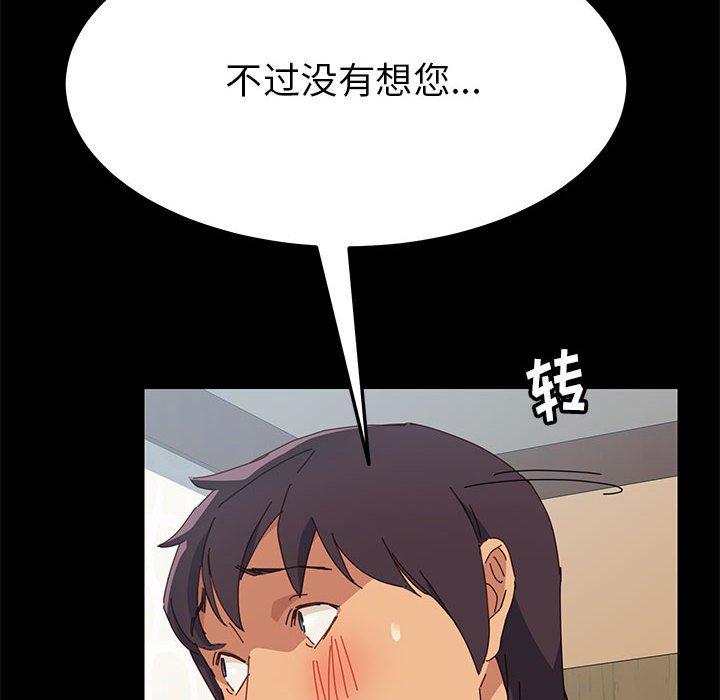 《上门徒弟》漫画 第3话