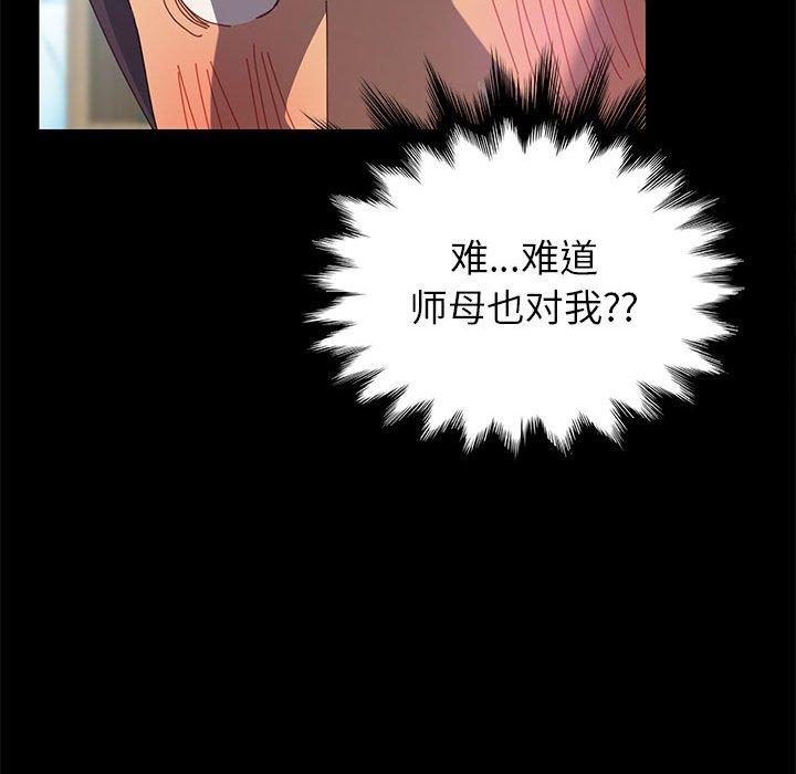 《上门徒弟》漫画 第3话