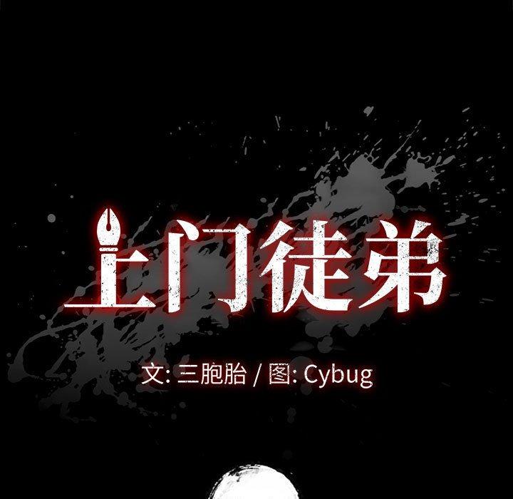 《上门徒弟》漫画 第3话