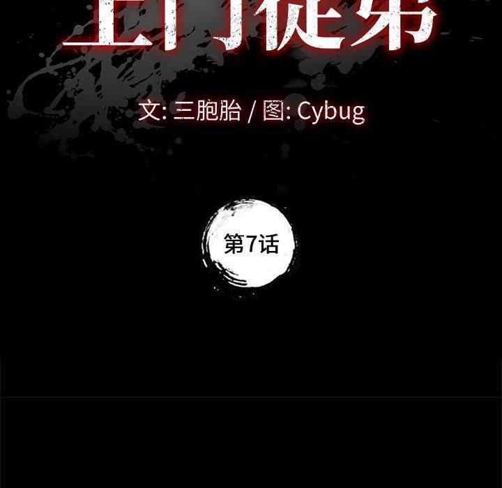 《上门徒弟》漫画 第7话