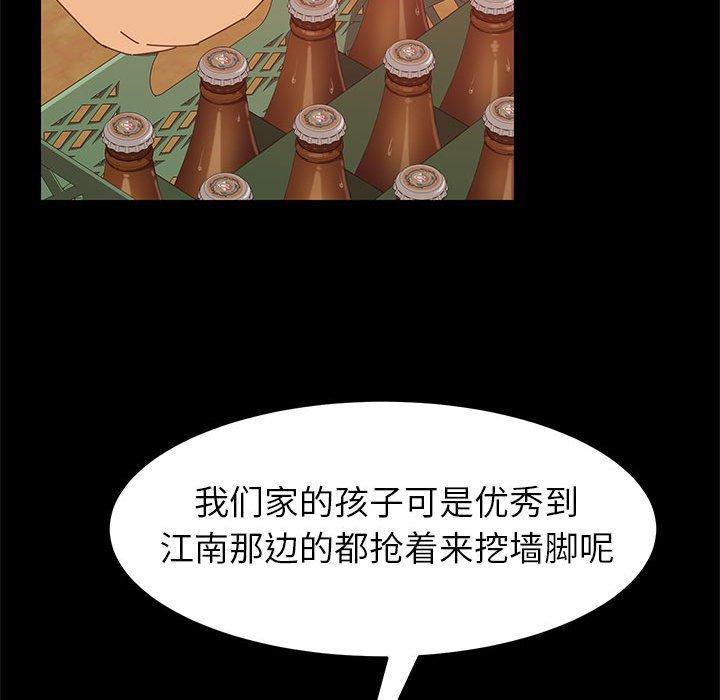 《上门徒弟》漫画 第7话