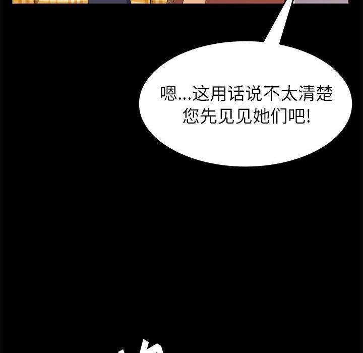 《上门徒弟》漫画 第7话