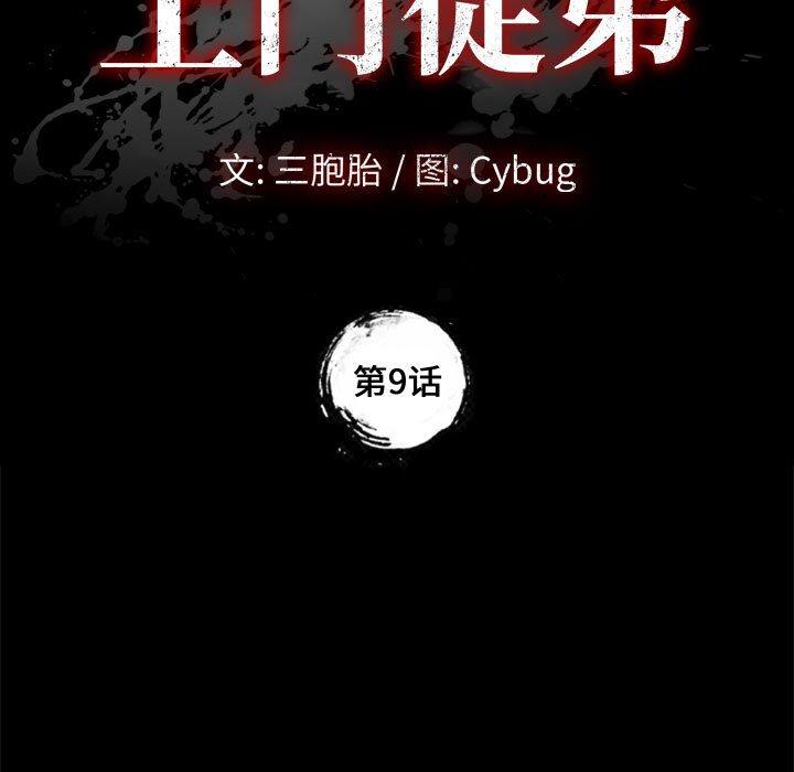 《上门徒弟》漫画 第9话
