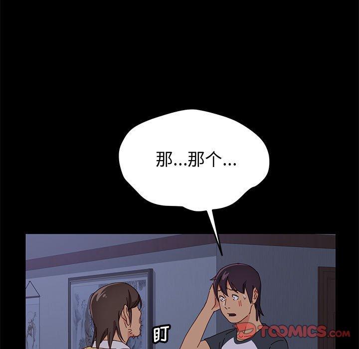 《上门徒弟》漫画 第10话