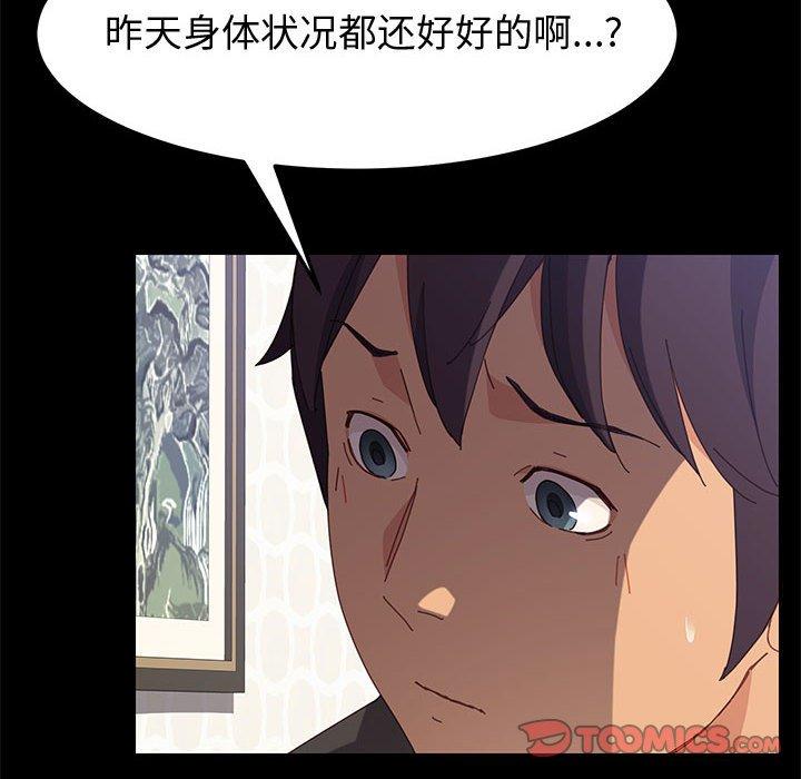 《上门徒弟》漫画 第11话