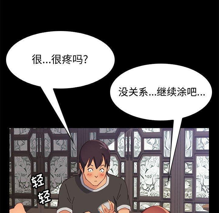 《上门徒弟》漫画 第12话