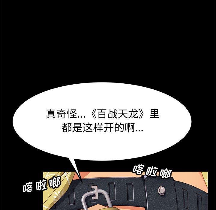 《上门徒弟》漫画 第12话