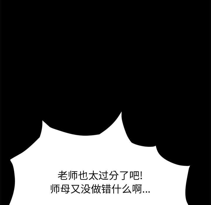 《上门徒弟》漫画 第12话