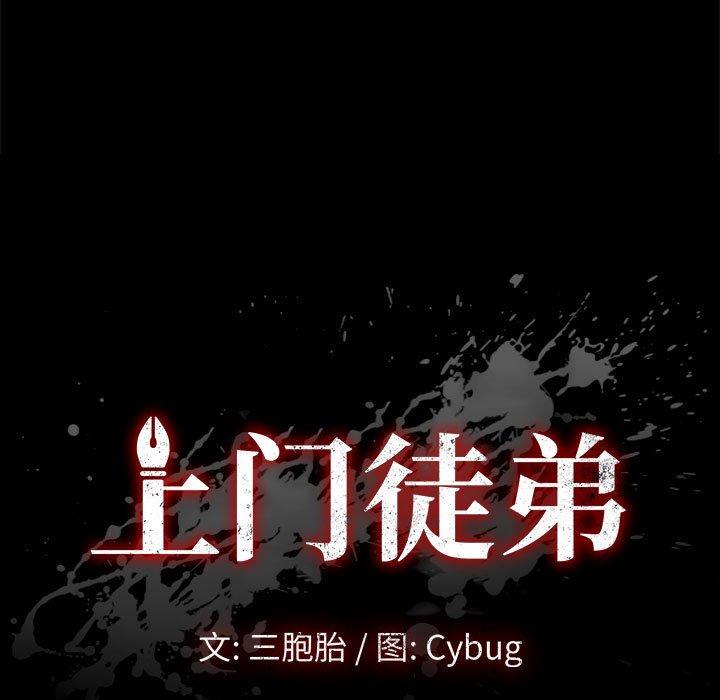 《上门徒弟》漫画 第12话