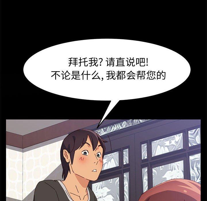 《上门徒弟》漫画 第12话