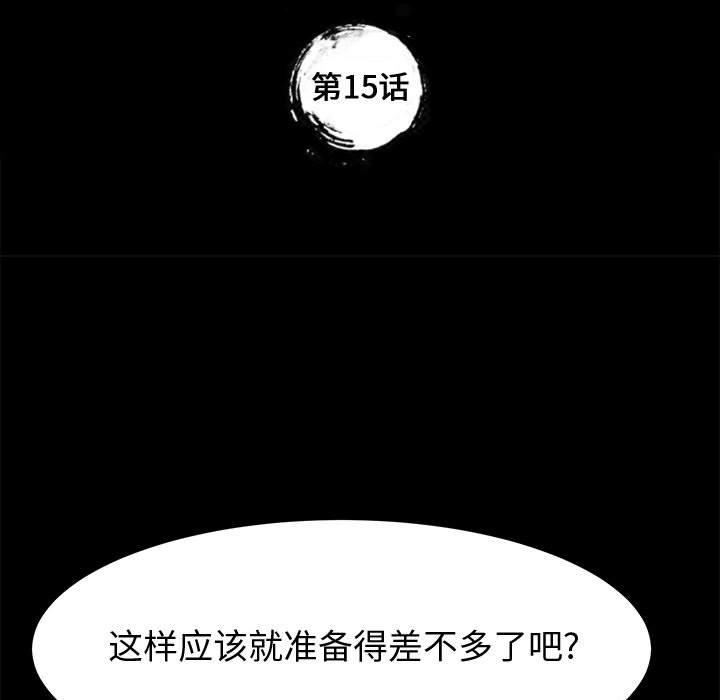 《上门徒弟》漫画 第15话