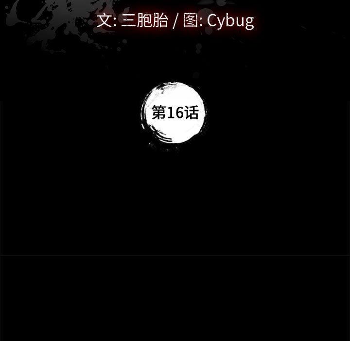 《上门徒弟》漫画 第16话