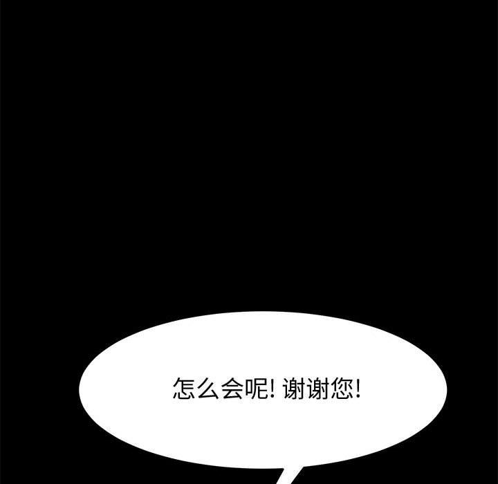《上门徒弟》漫画 第19话
