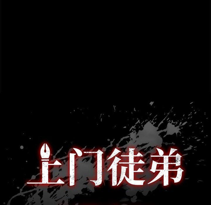 《上门徒弟》漫画 第19话