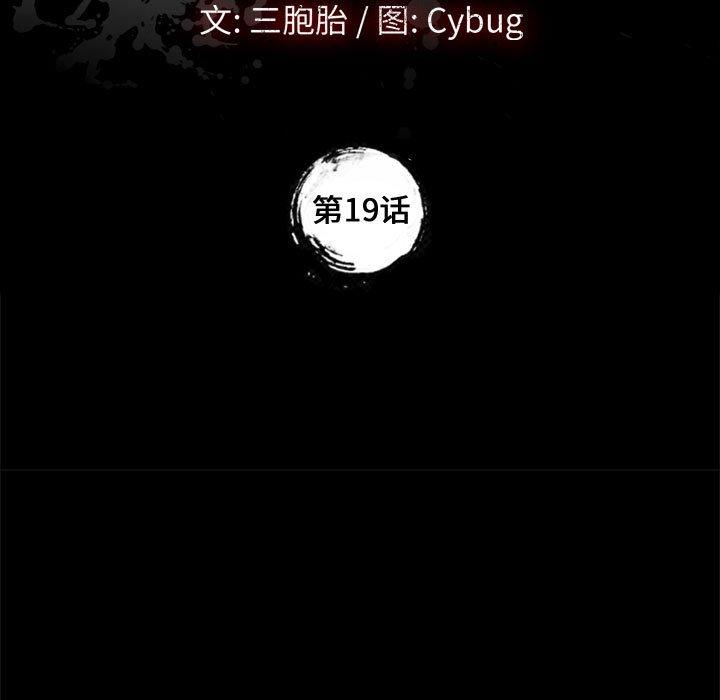 《上门徒弟》漫画 第19话