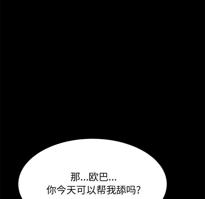 《上门徒弟》漫画 第20话