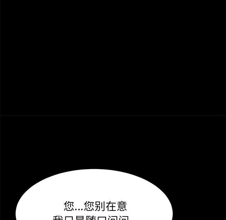 《上门徒弟》漫画 第20话