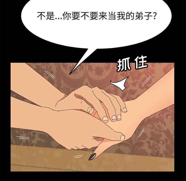 《上门徒弟》漫画 第21话