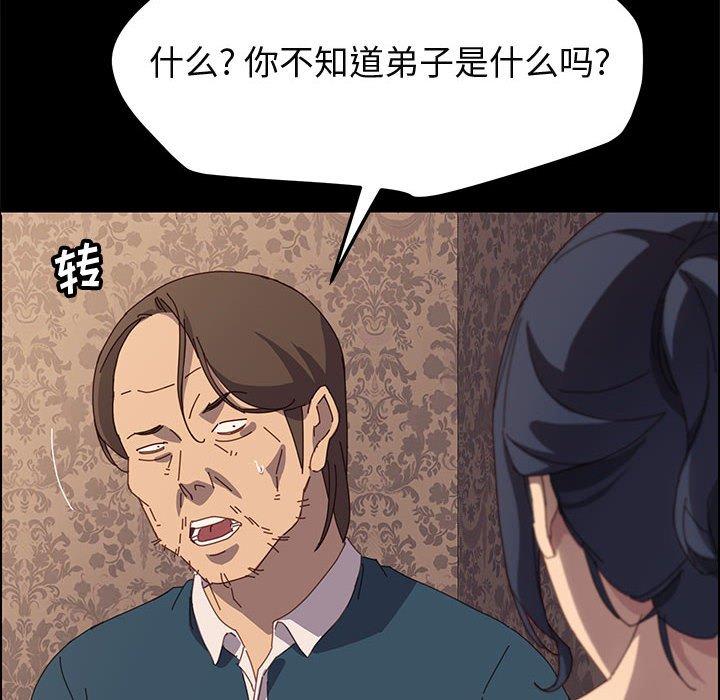 《上门徒弟》漫画 第21话