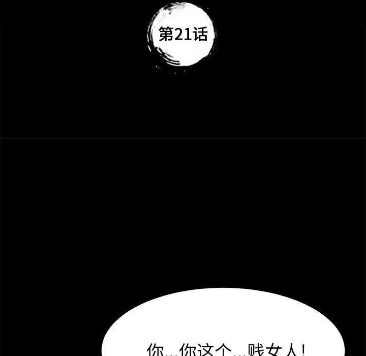 《上门徒弟》漫画 第21话