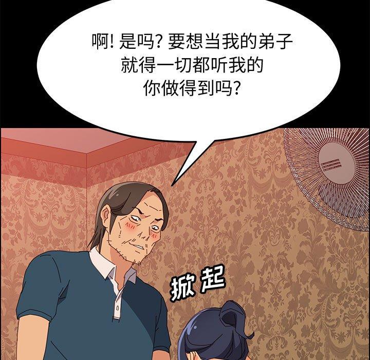 《上门徒弟》漫画 第22话