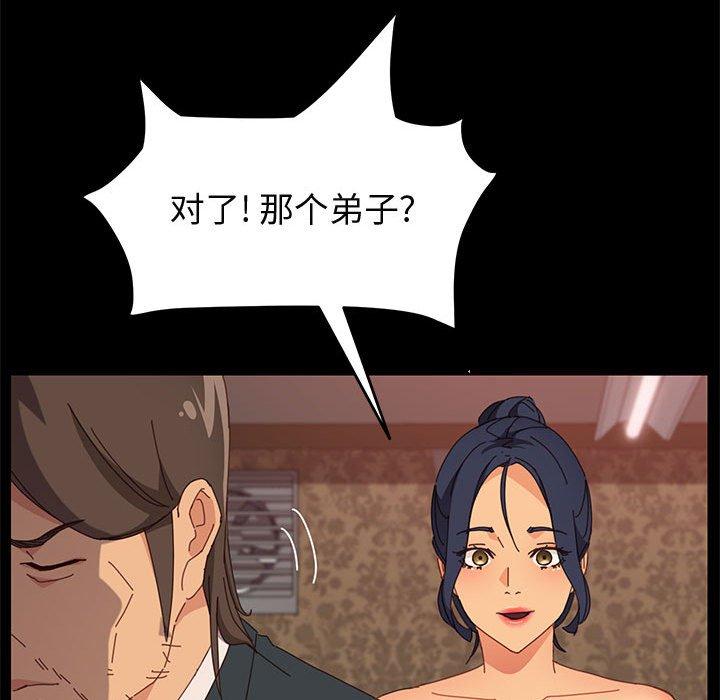《上门徒弟》漫画 第22话