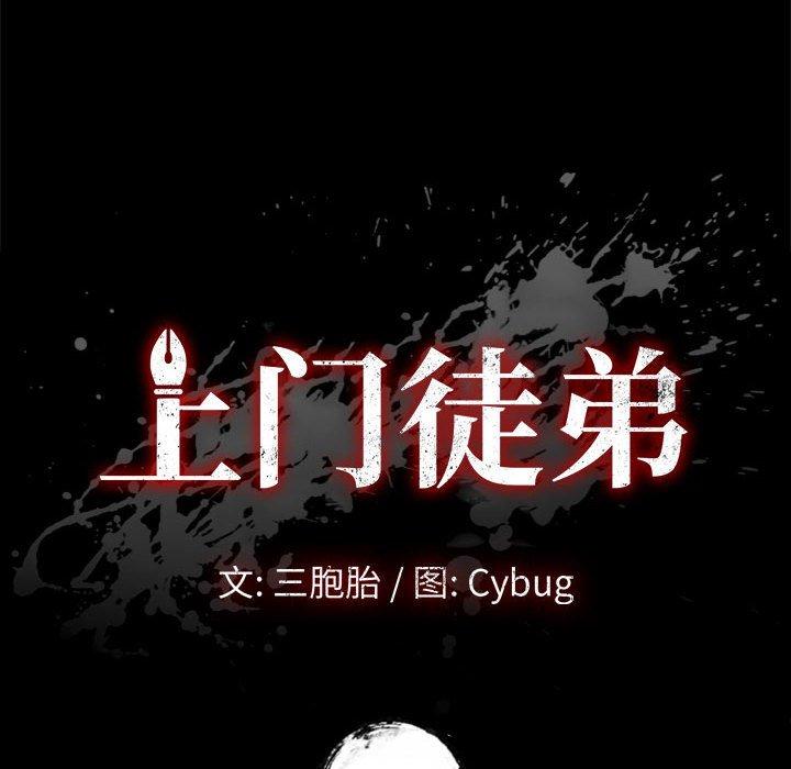 《上门徒弟》漫画 第23话